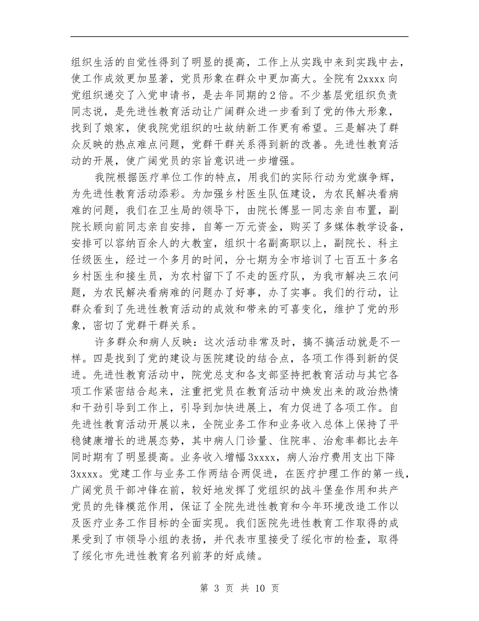 医德医风培养2024上半年工作总结_第3页