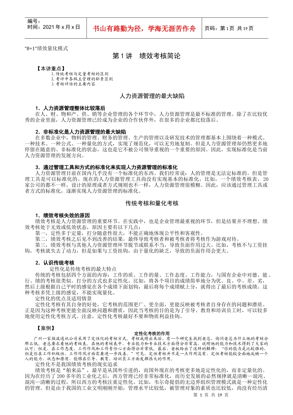 绩效考核概论_第1页