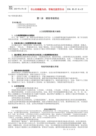 绩效考核概论