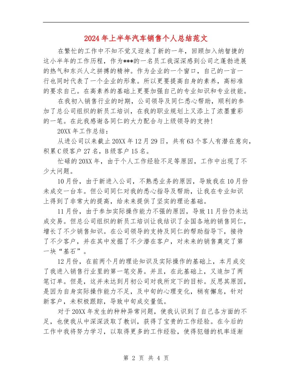 2024年上半年汽车销售个人总结范文_第2页
