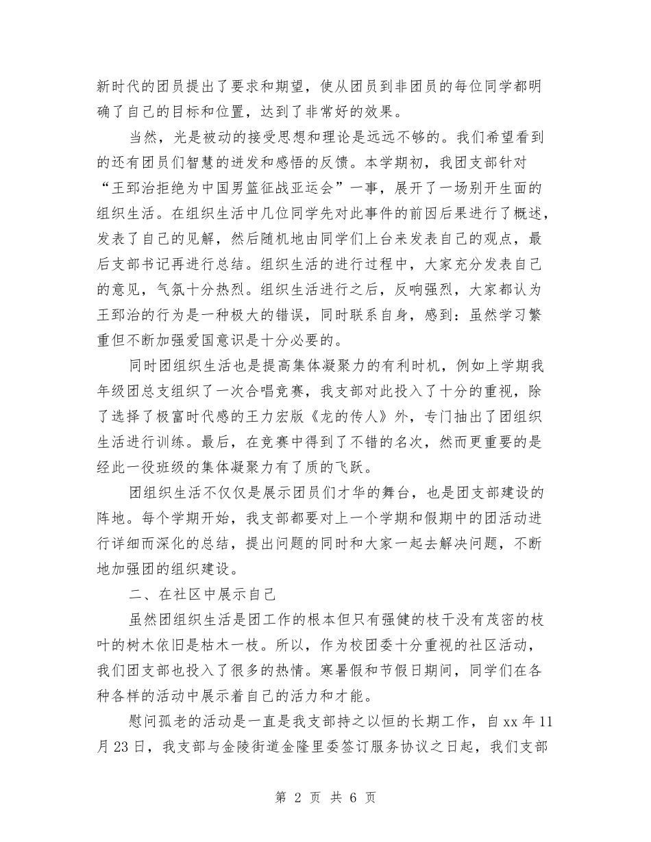 2024年团支部年度工作总结与2024年团支部年度总结汇编_第2页