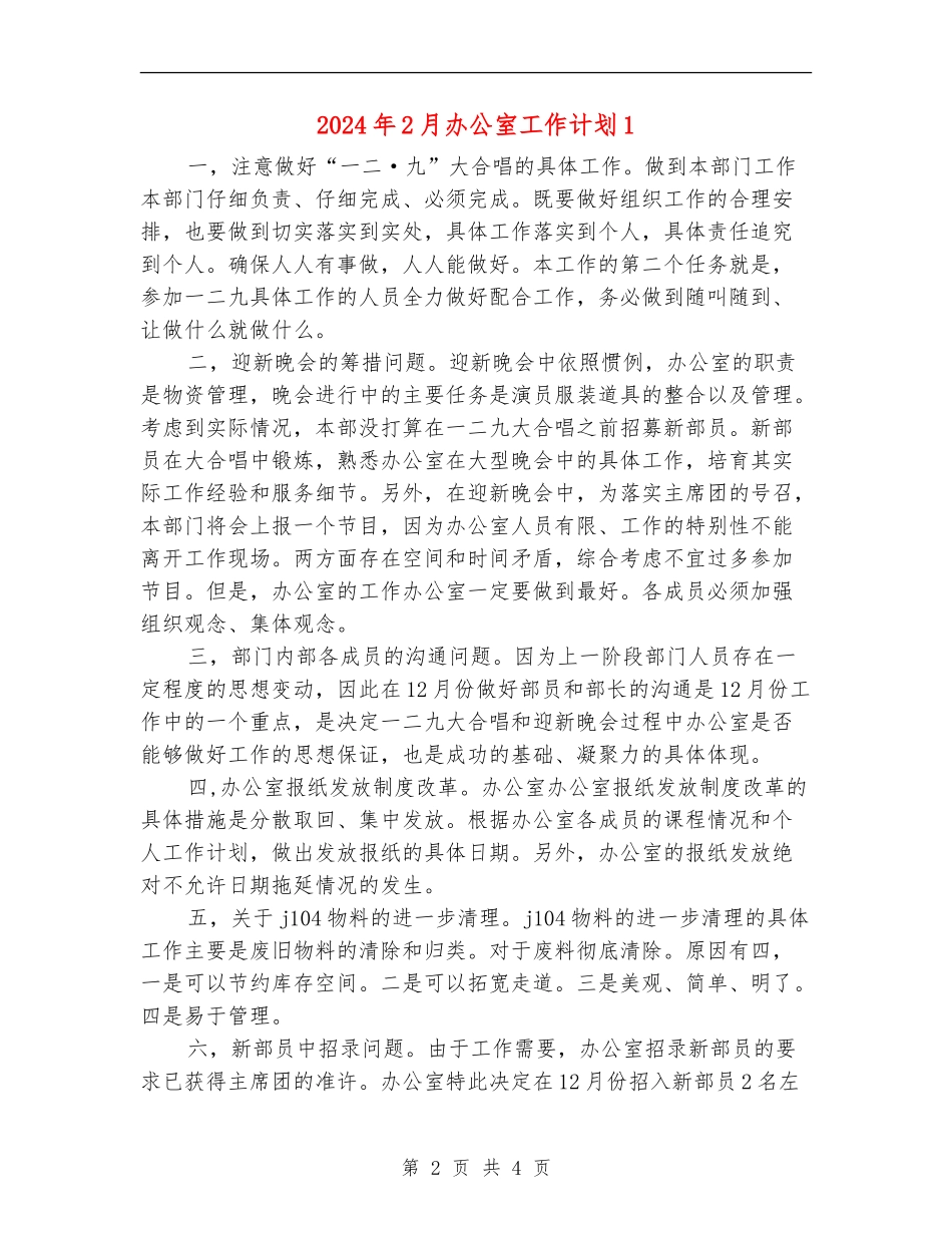 2024年2月办公室工作计划1_第2页