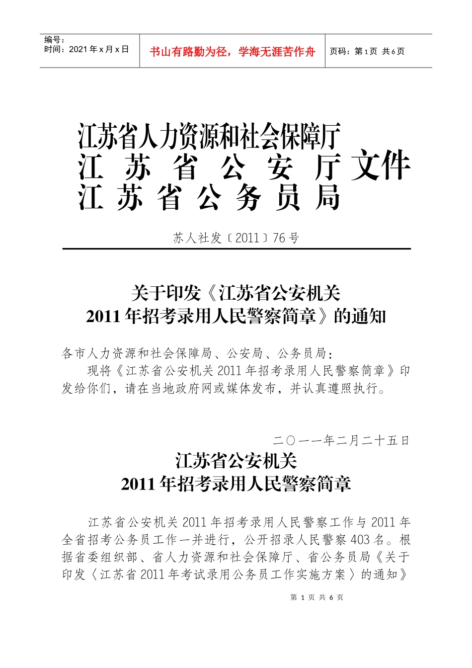 江苏省人力资源和社会保障厅_第1页