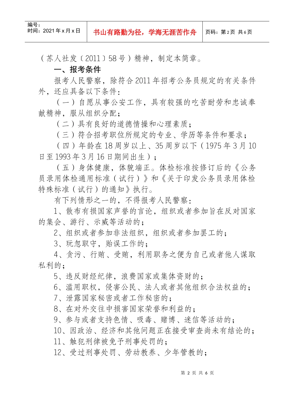 江苏省人力资源和社会保障厅_第2页