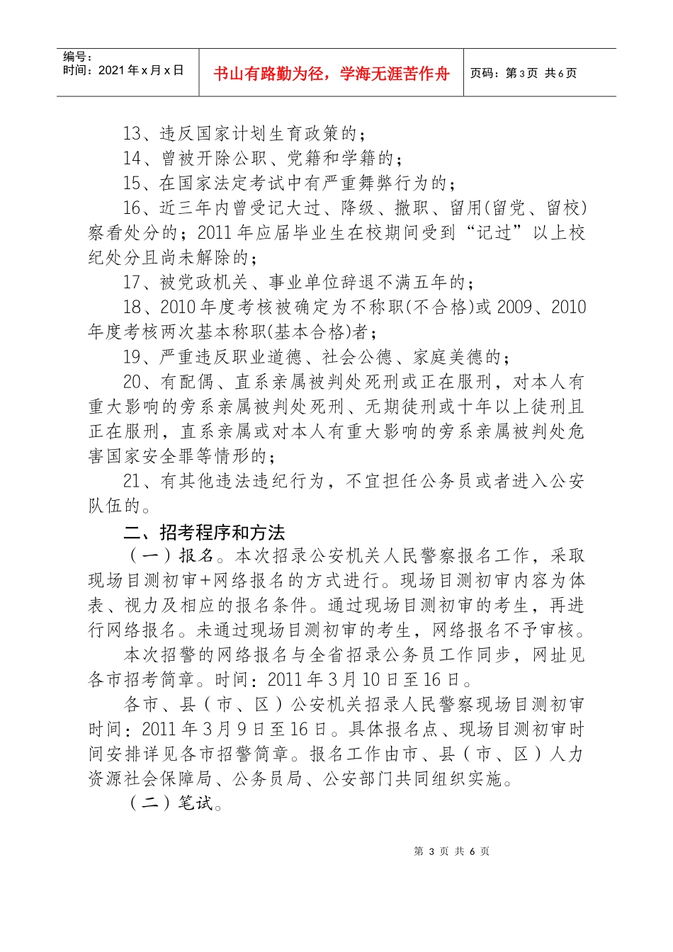 江苏省人力资源和社会保障厅_第3页