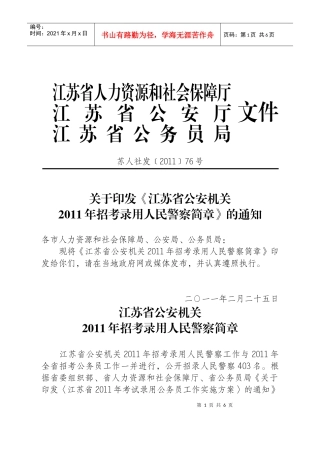 江苏省人力资源和社会保障厅