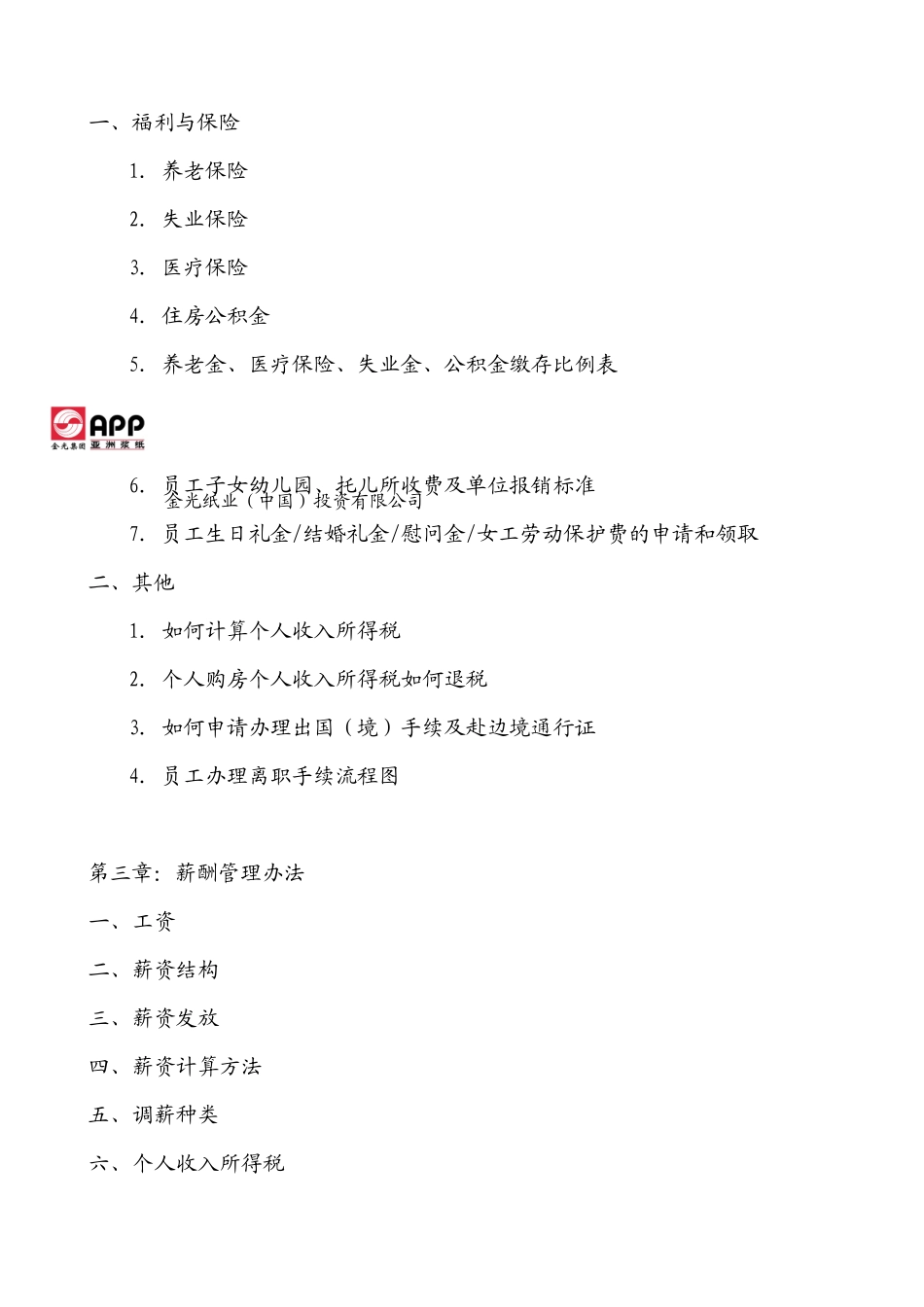 薪资与福利手册汇编_第3页