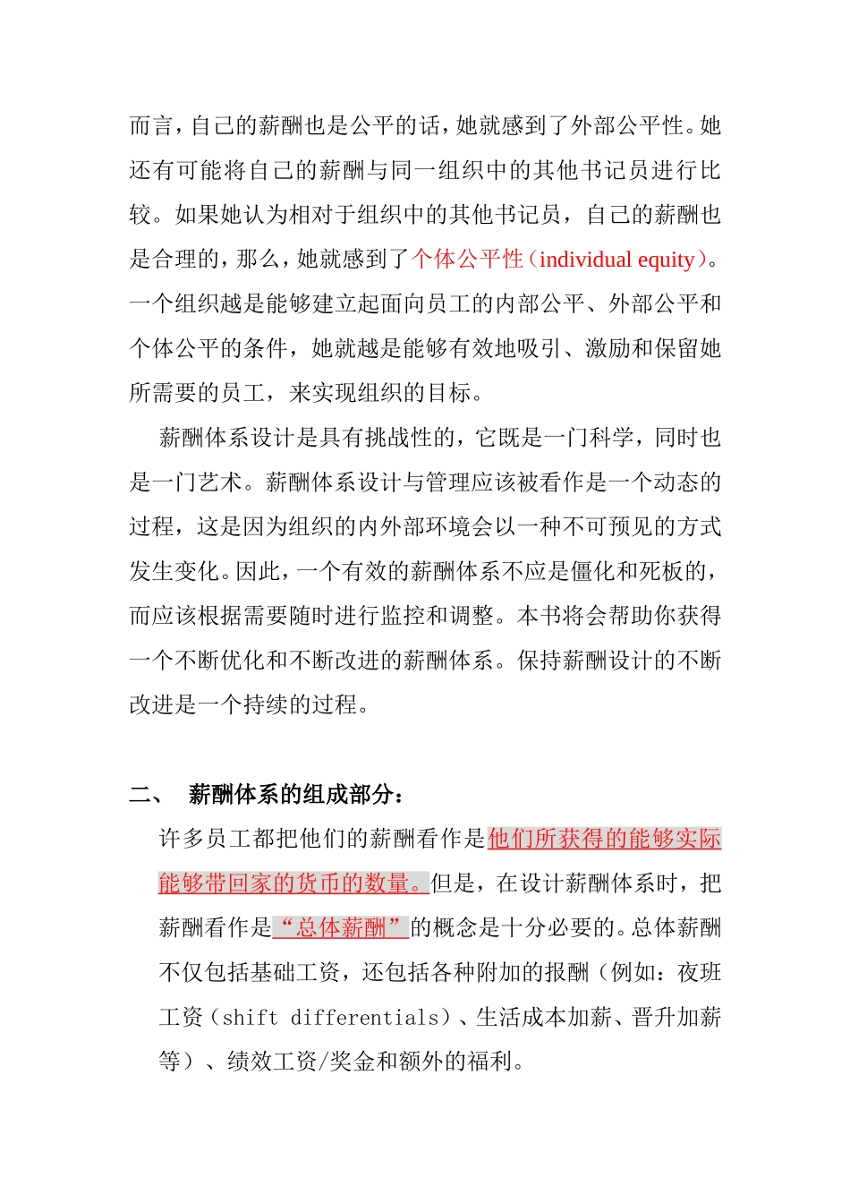 薪酬体系设计的几大步骤_第2页