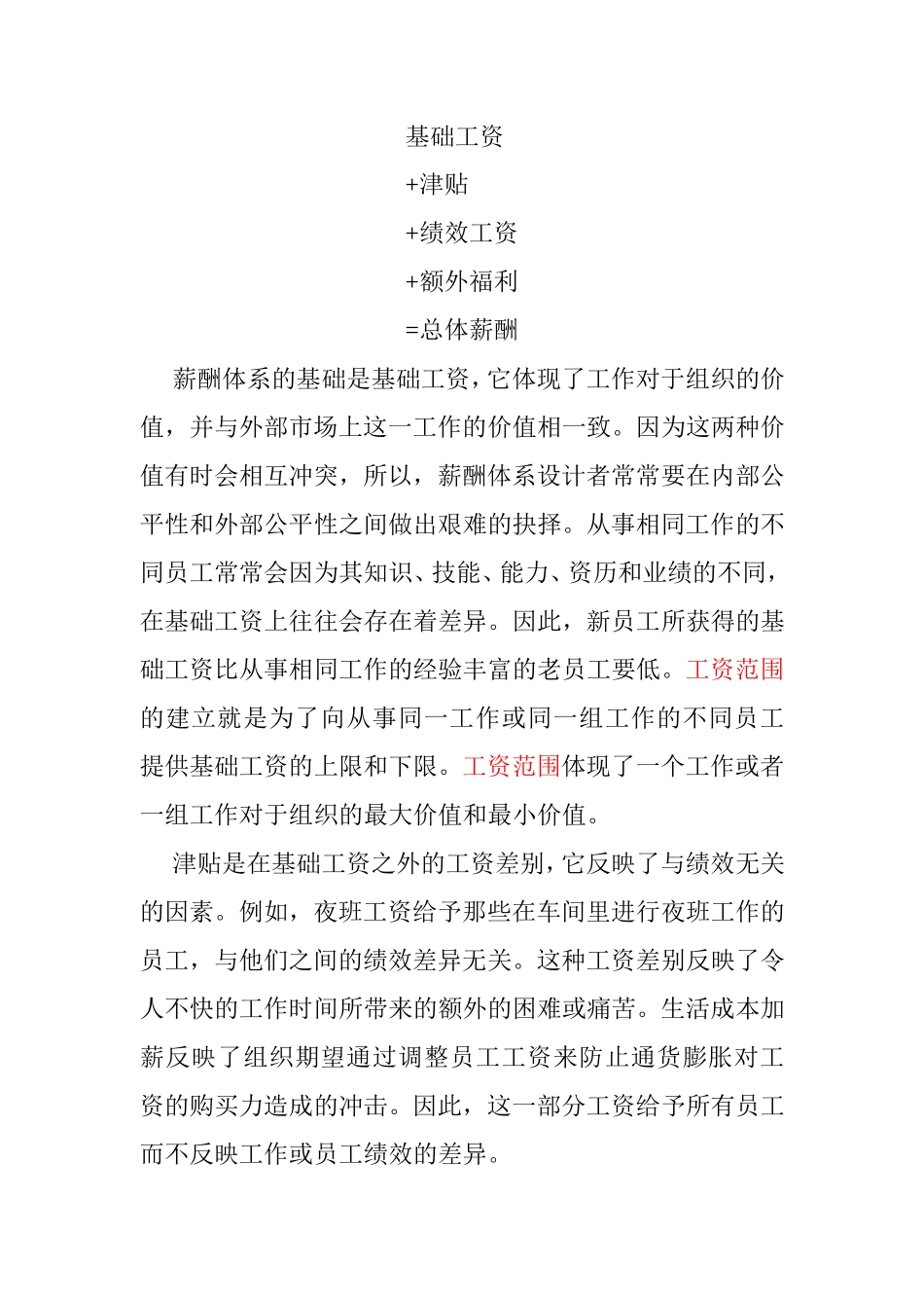 薪酬体系设计的几大步骤_第3页