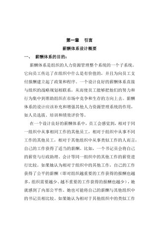 薪酬体系设计的几大步骤