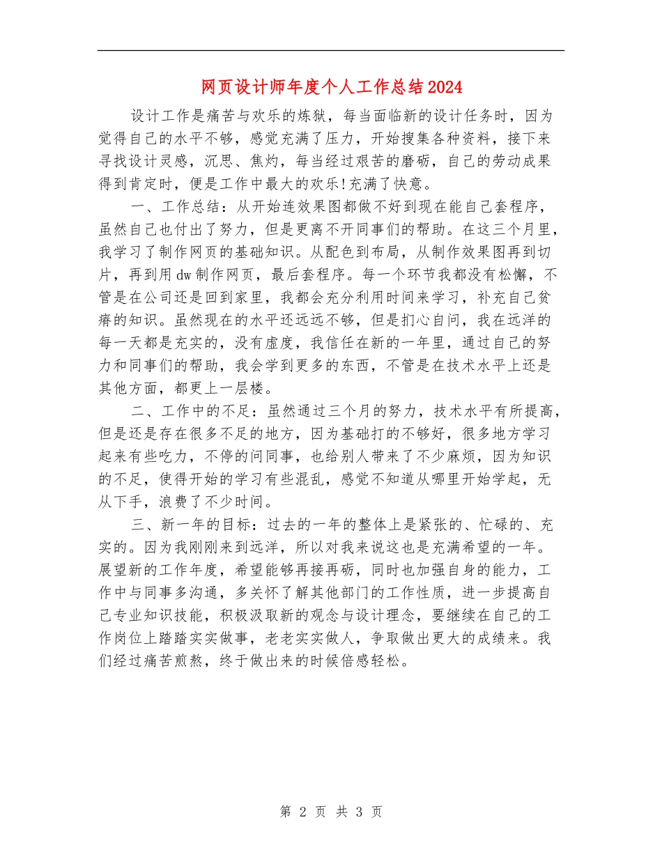 网页设计师年度个人工作总结2024年_第2页