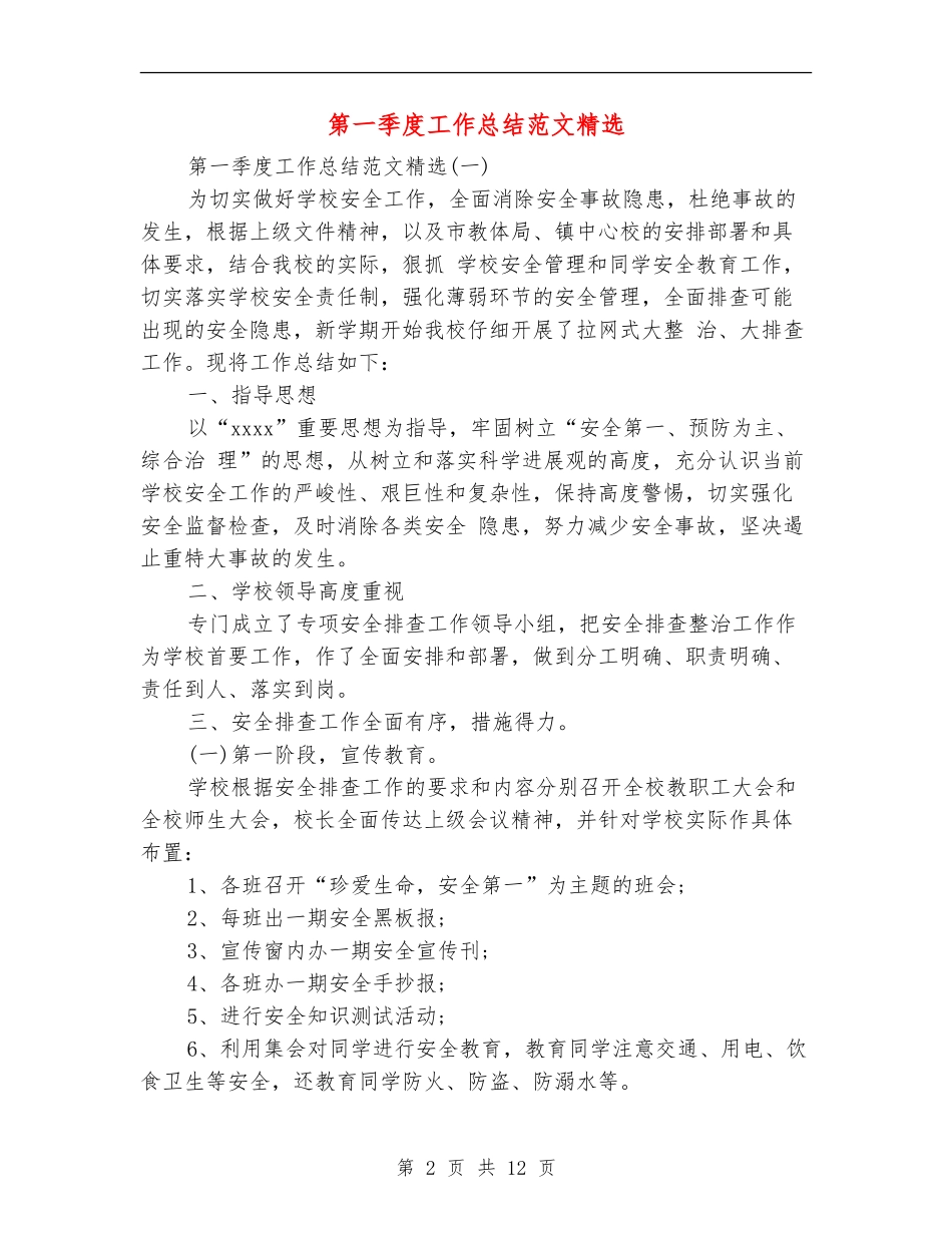 第一季度工作总结范文精选_第2页