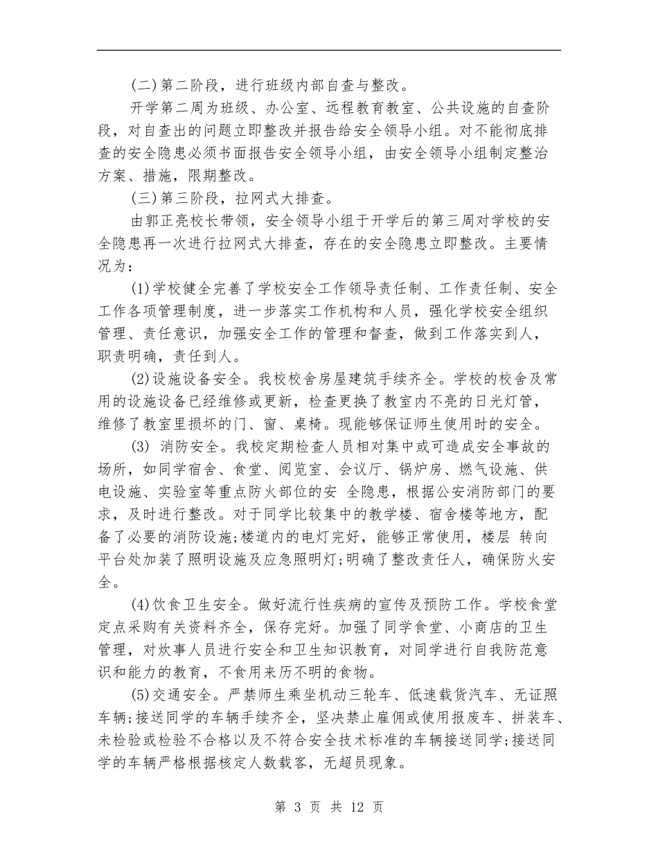 第一季度工作总结范文精选_第3页