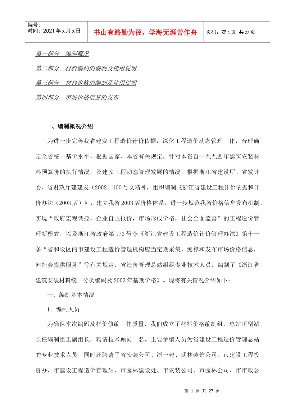 造价人员必看_第1页