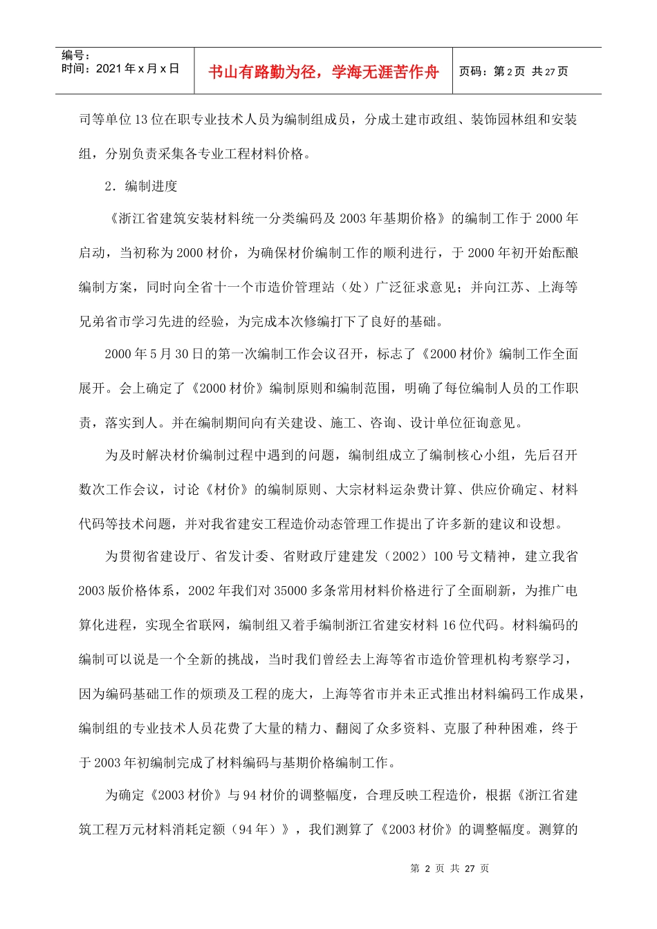 造价人员必看_第2页