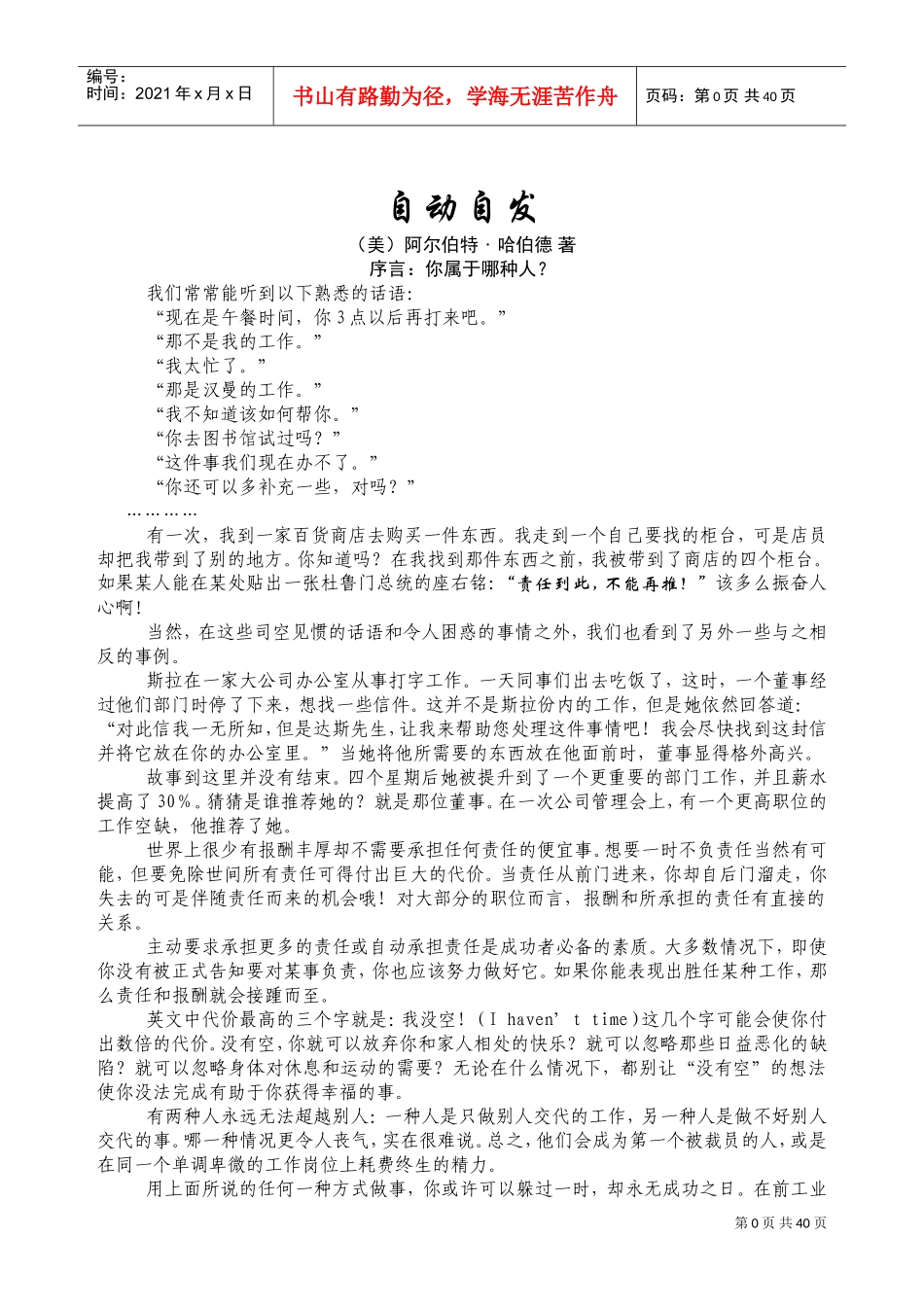 职业是人的使命所在—自动自发_第1页