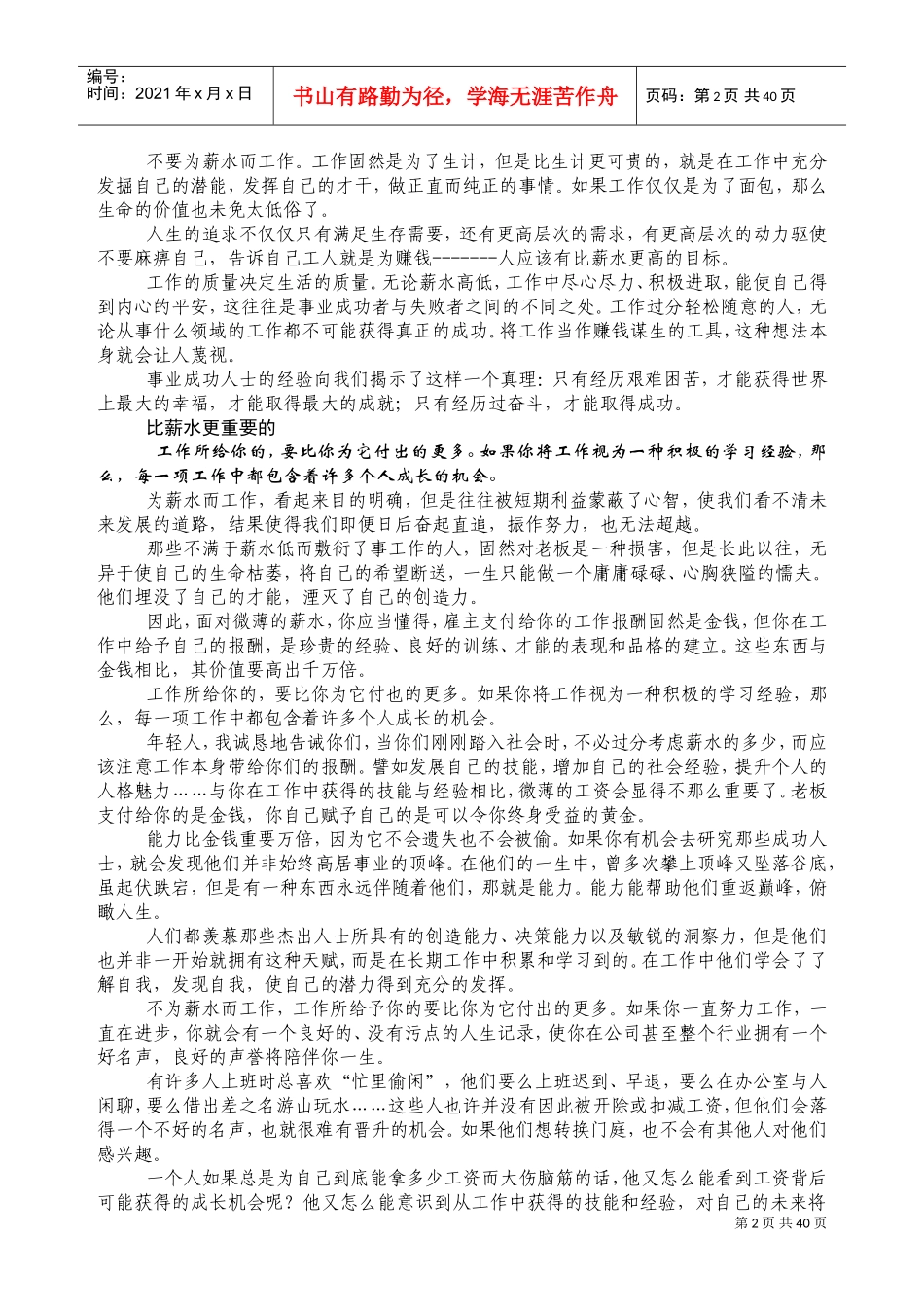 职业是人的使命所在—自动自发_第3页