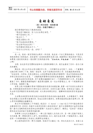 职业是人的使命所在—自动自发