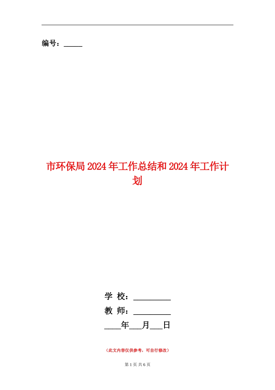 市环保局2024年工作总结和2024年工作计划_第1页