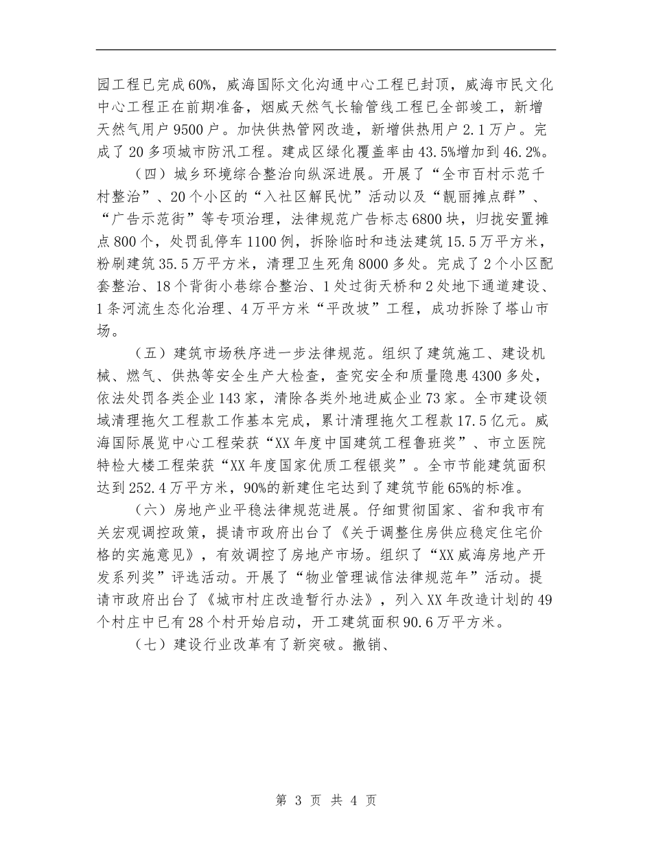在市建委系统年终工作总结会议上的讲话_第3页