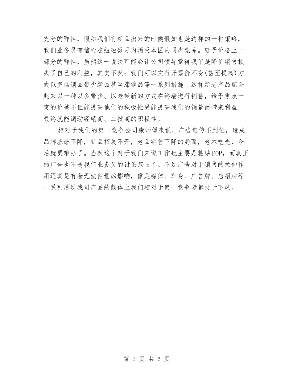 2024年营销计划与2024年营销部下半年工作计划汇编_第2页