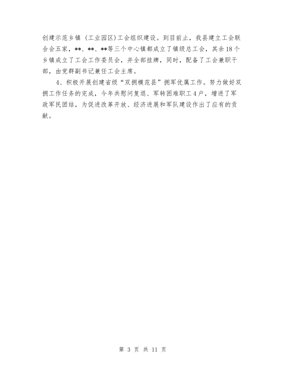 2024年11月工会工作总结与2024年11月工会工作总结及明年工作计划汇编_第3页