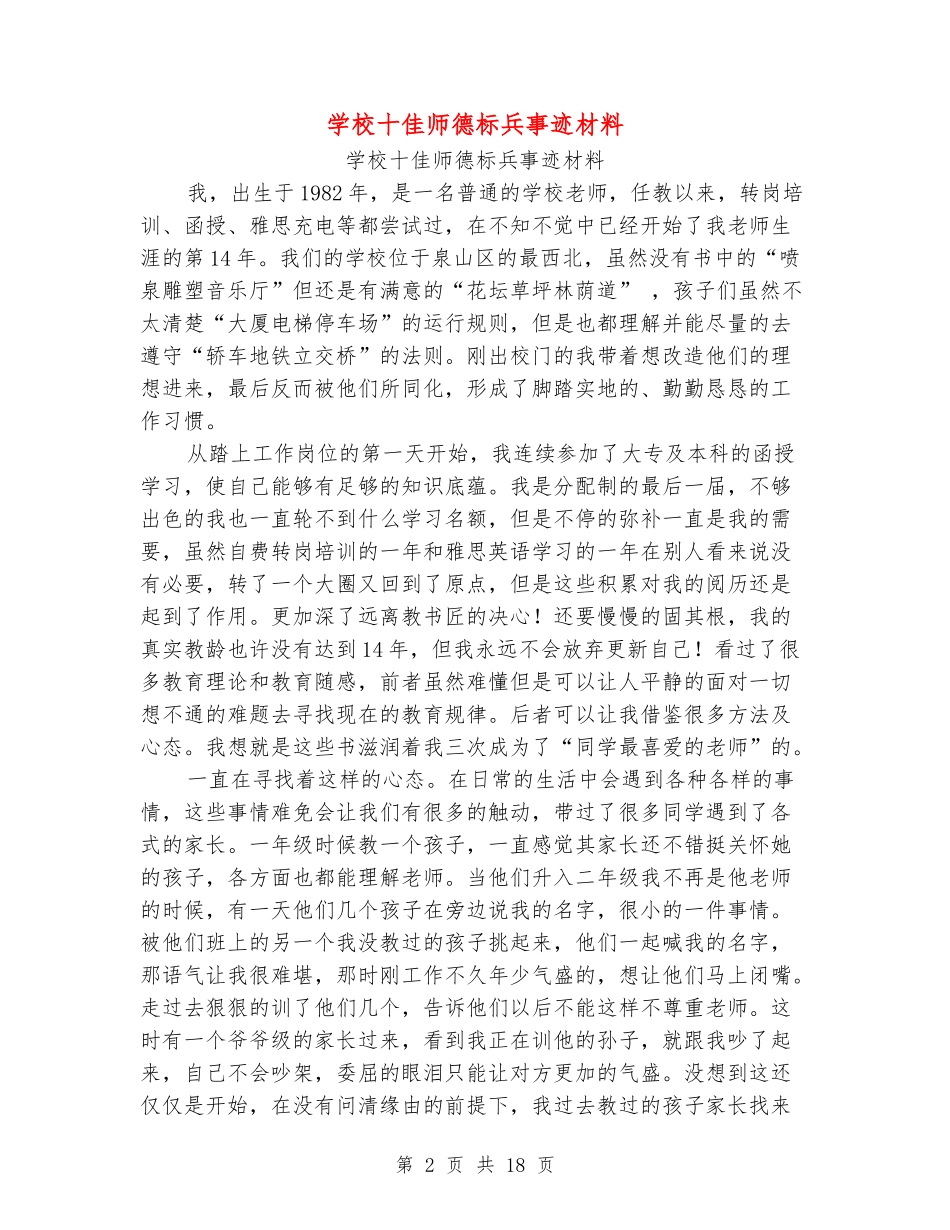 小学十佳师德标兵事迹材料_第2页