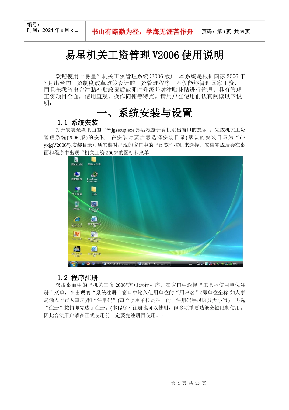 易星机关工资管理V2006使用说明_第1页