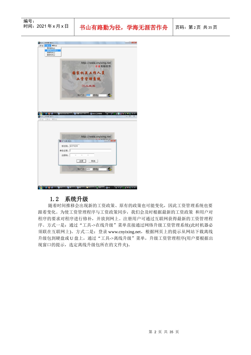 易星机关工资管理V2006使用说明_第2页