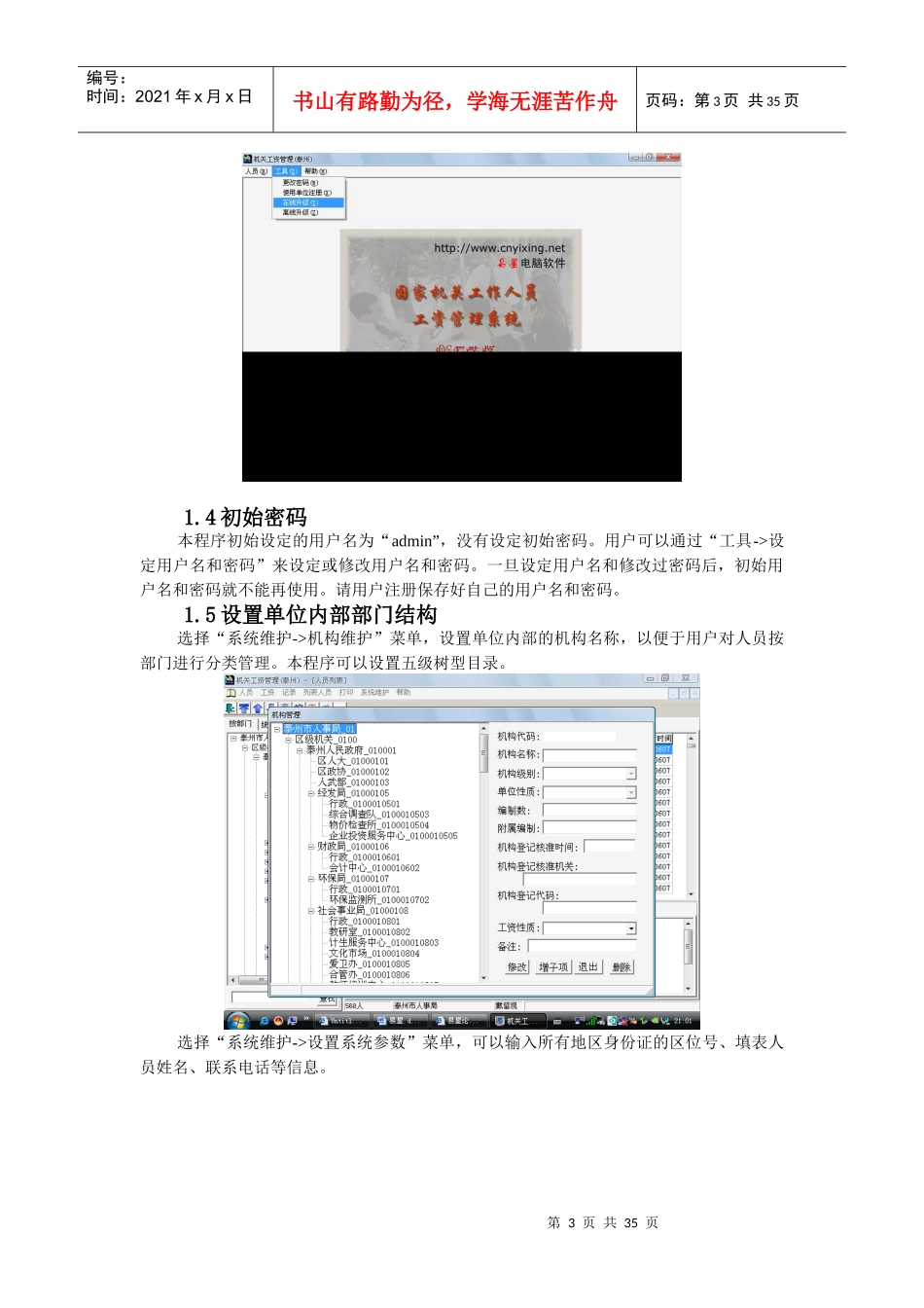 易星机关工资管理V2006使用说明_第3页