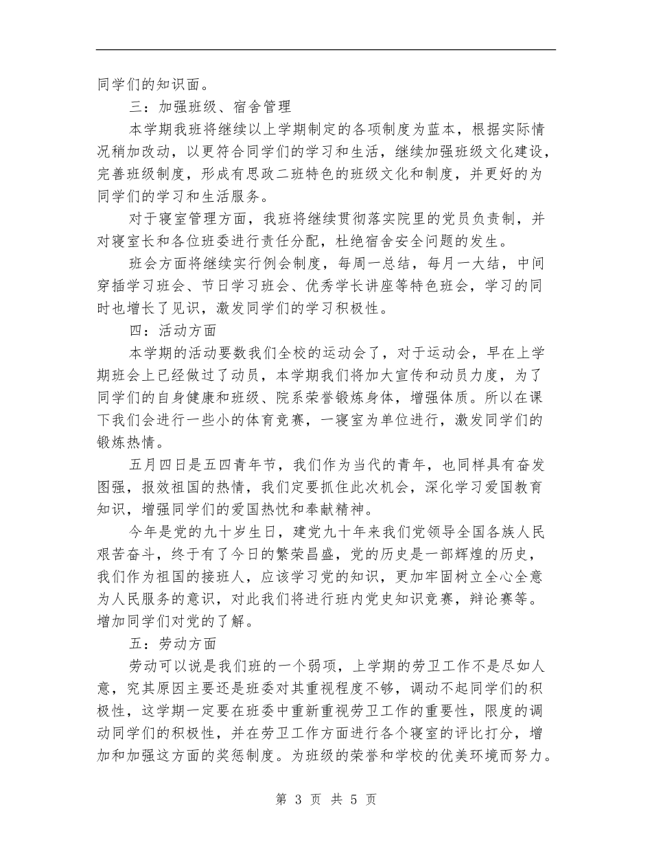 大学大一班级工作计划2024_第3页