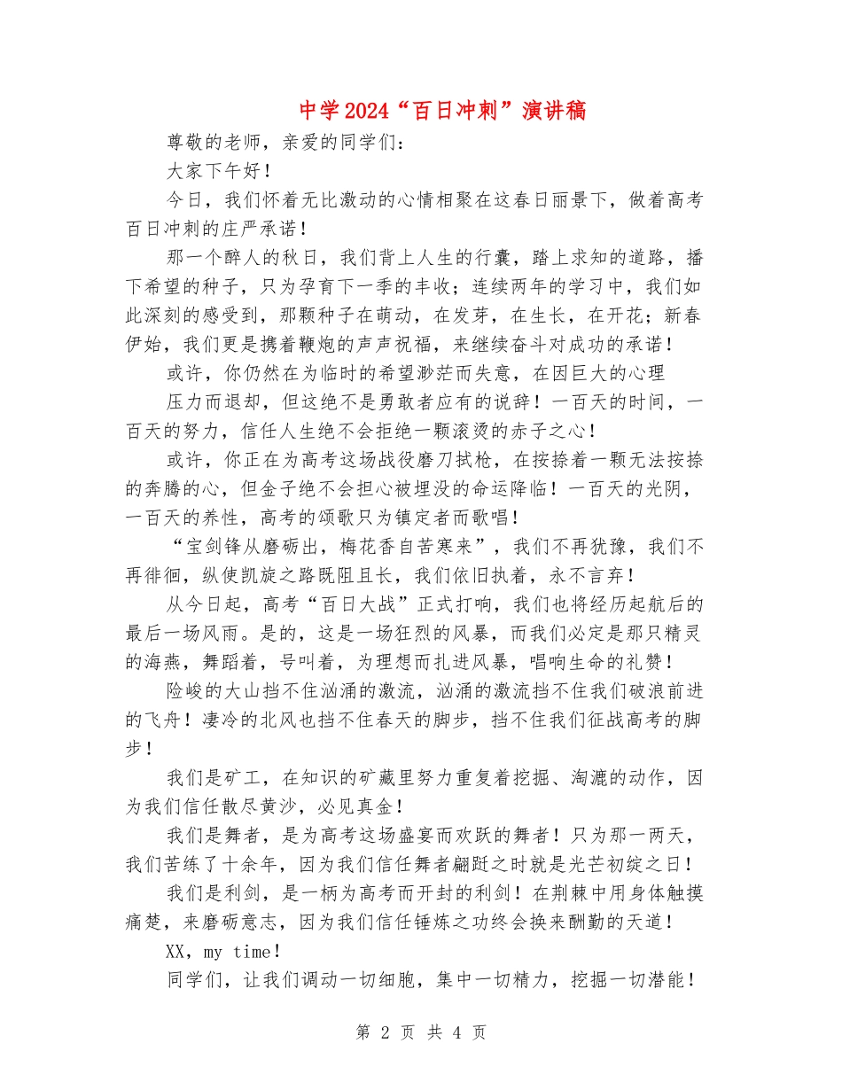 中学2024“百日冲刺”演讲稿_第2页