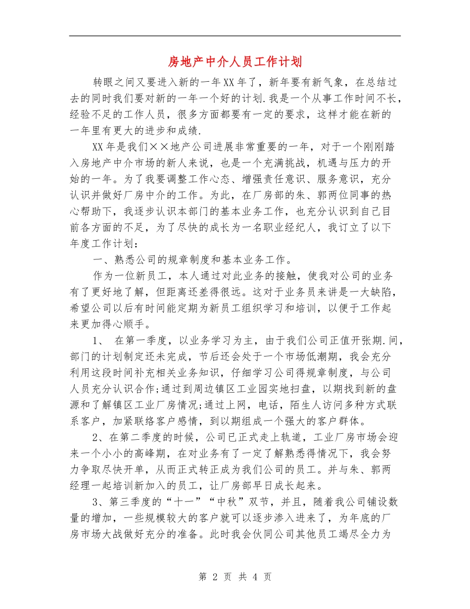 房地产中介人员工作计划_第2页