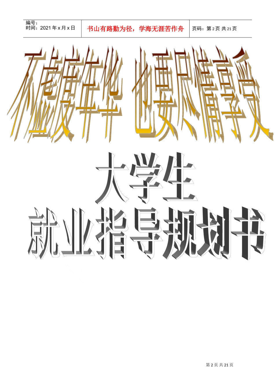 职业生涯发展与规划_第2页