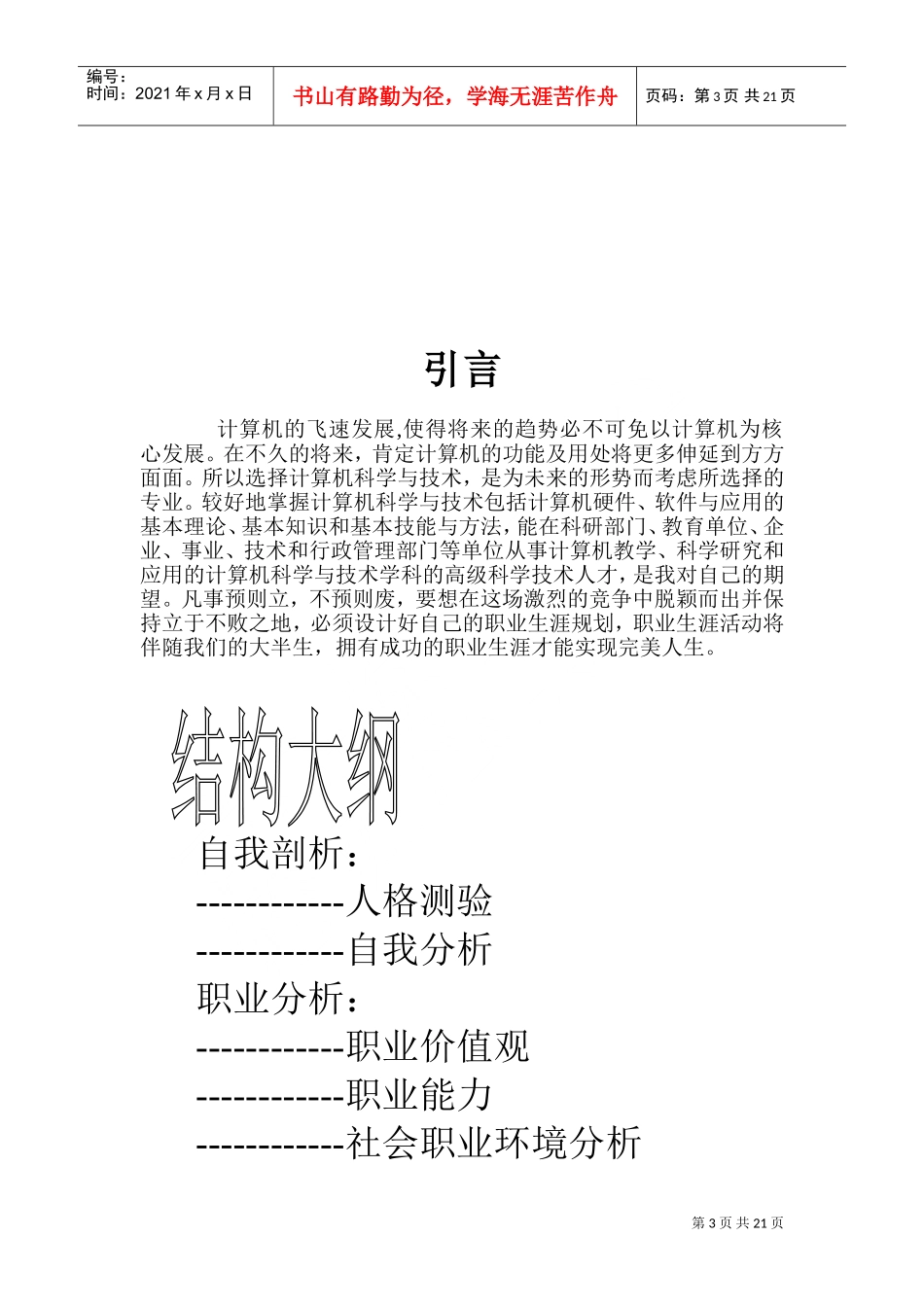 职业生涯发展与规划_第3页