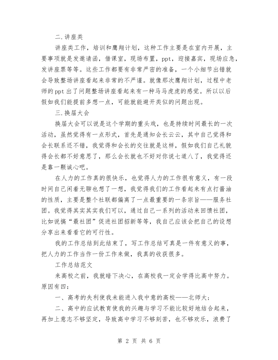 2024人力资源部个人总结范文与2024人口与计划生育局范文汇编_第2页