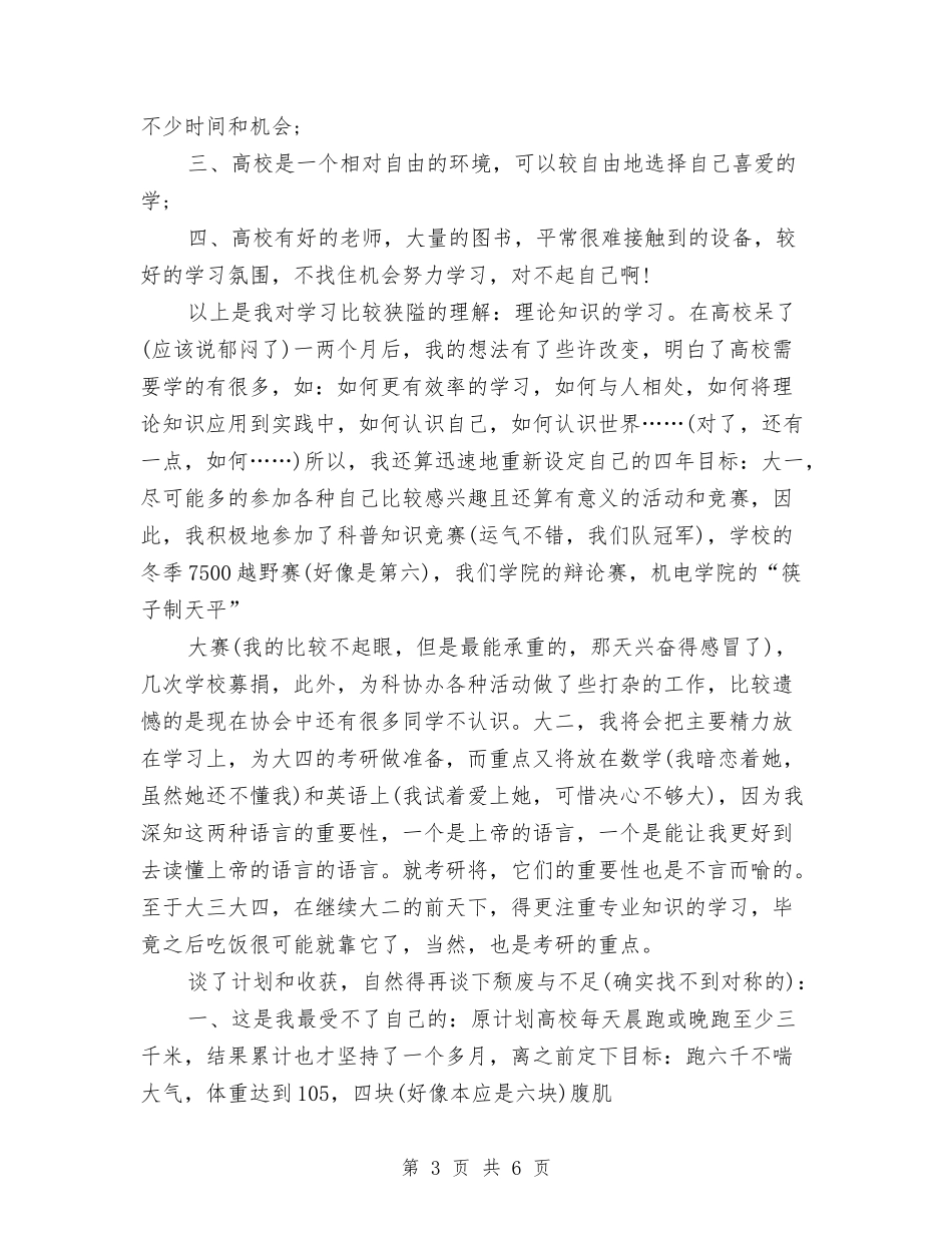 2024人力资源部个人总结范文与2024人口与计划生育局范文汇编_第3页