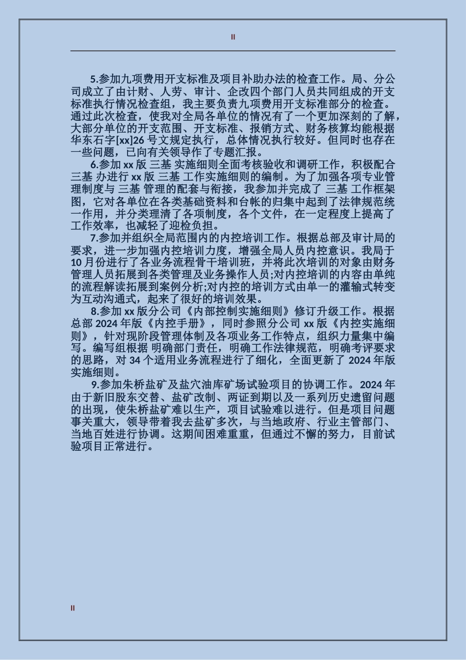 2017年企业行政个人总结范文_第2页