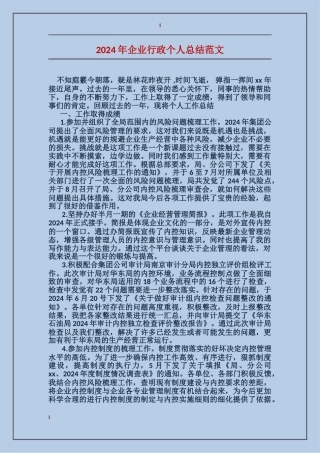 2017年企业行政个人总结范文