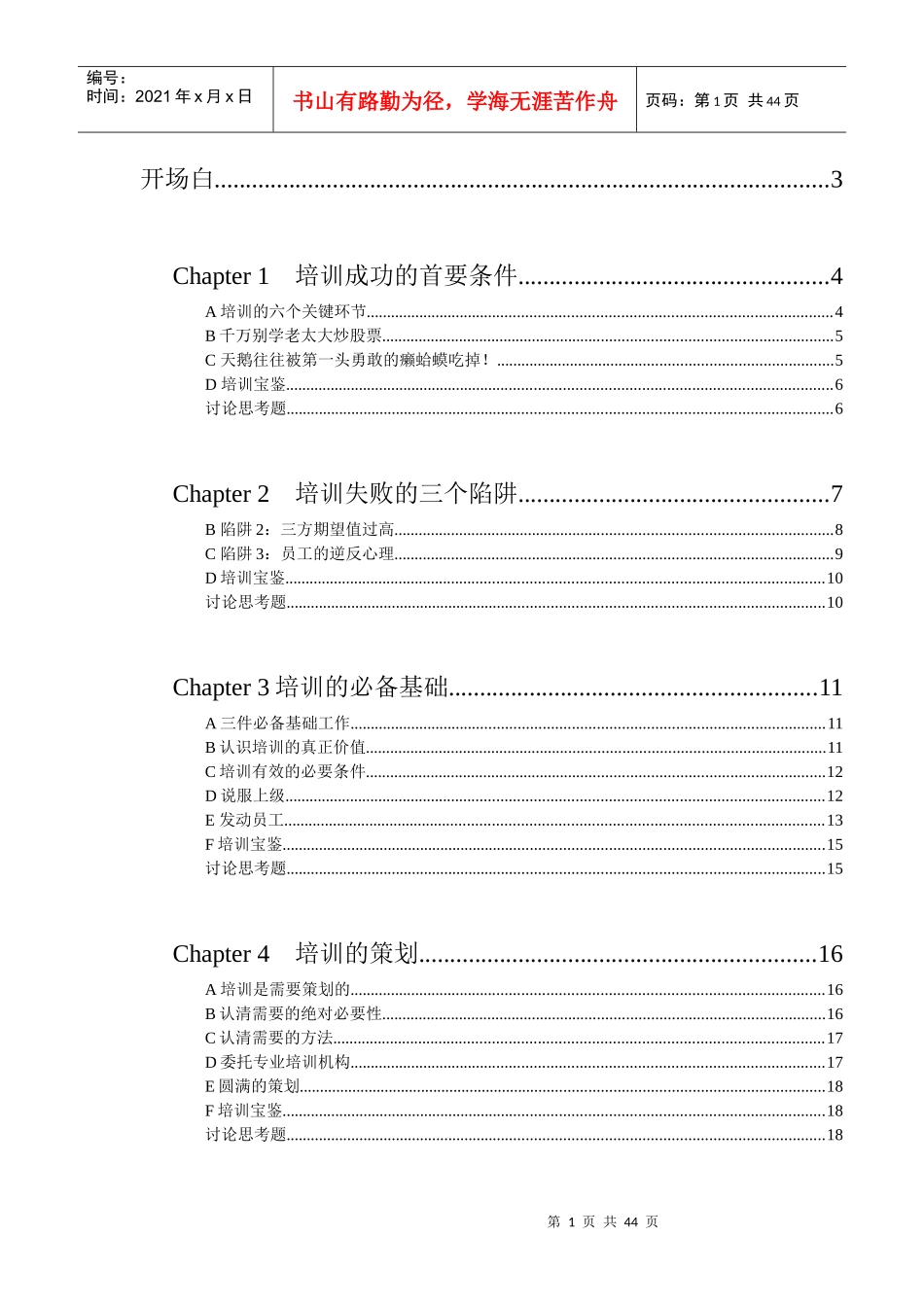 最佳人力资源培训_第1页