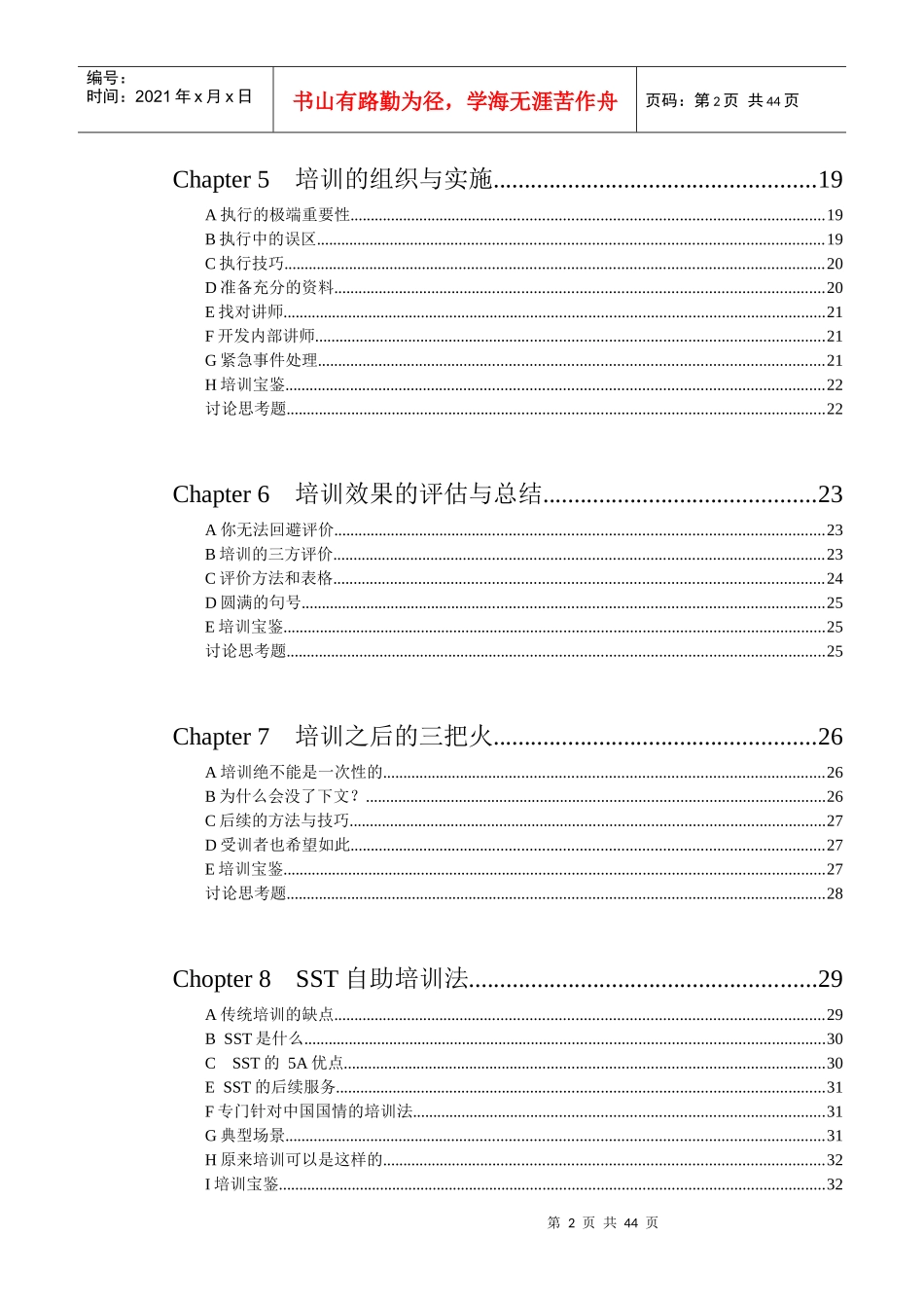 最佳人力资源培训_第2页