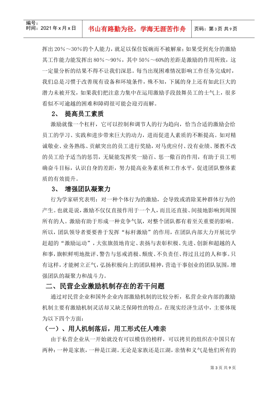 激励概念与功能论文_第3页
