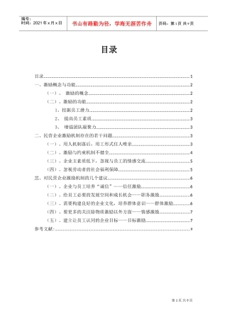 激励概念与功能论文