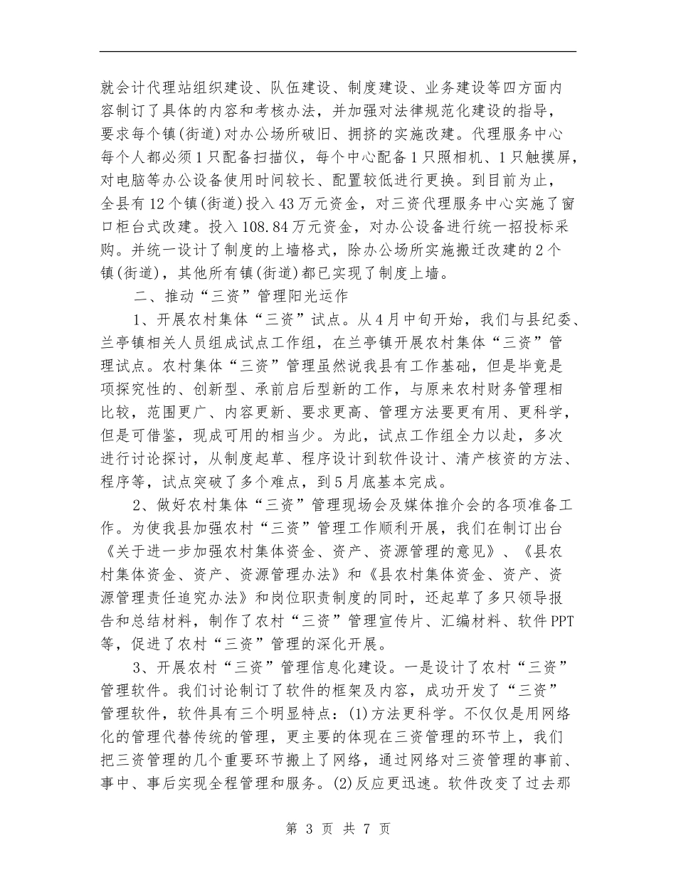 经管站年度工作总结范文【新版】_第3页