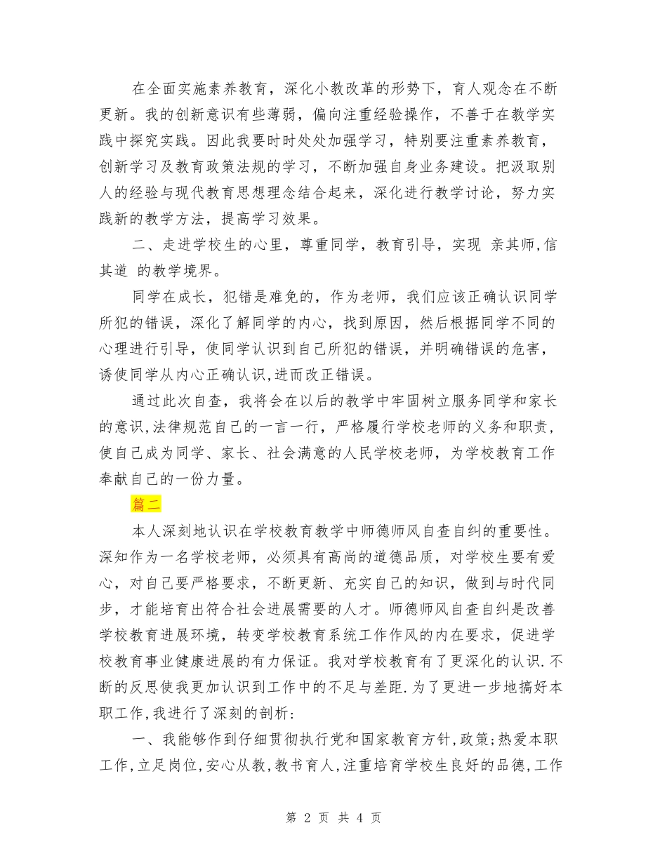 教师自查自纠年终工作总结_第2页