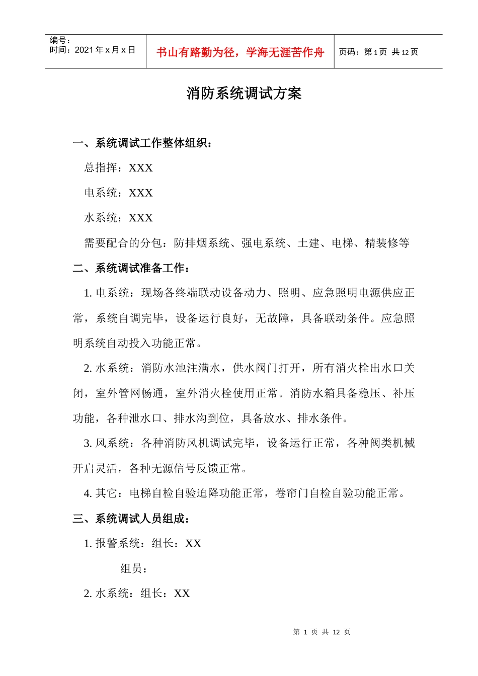 消防调试方案_第1页