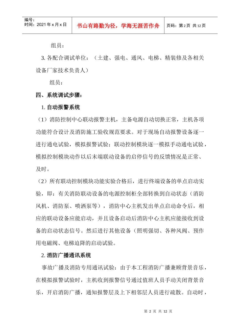 消防调试方案_第2页