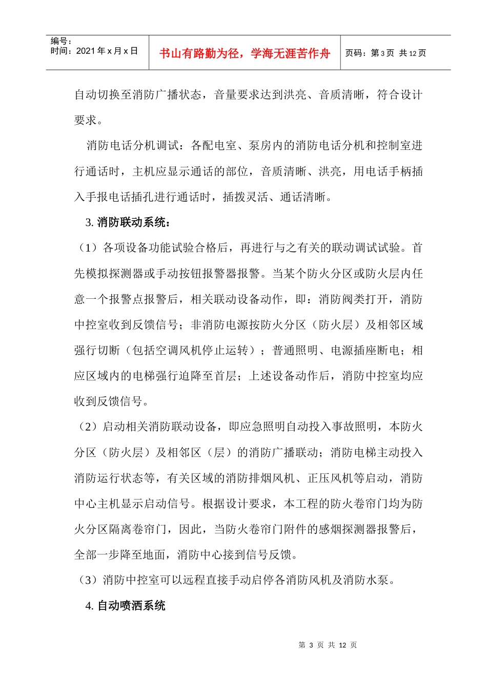 消防调试方案_第3页