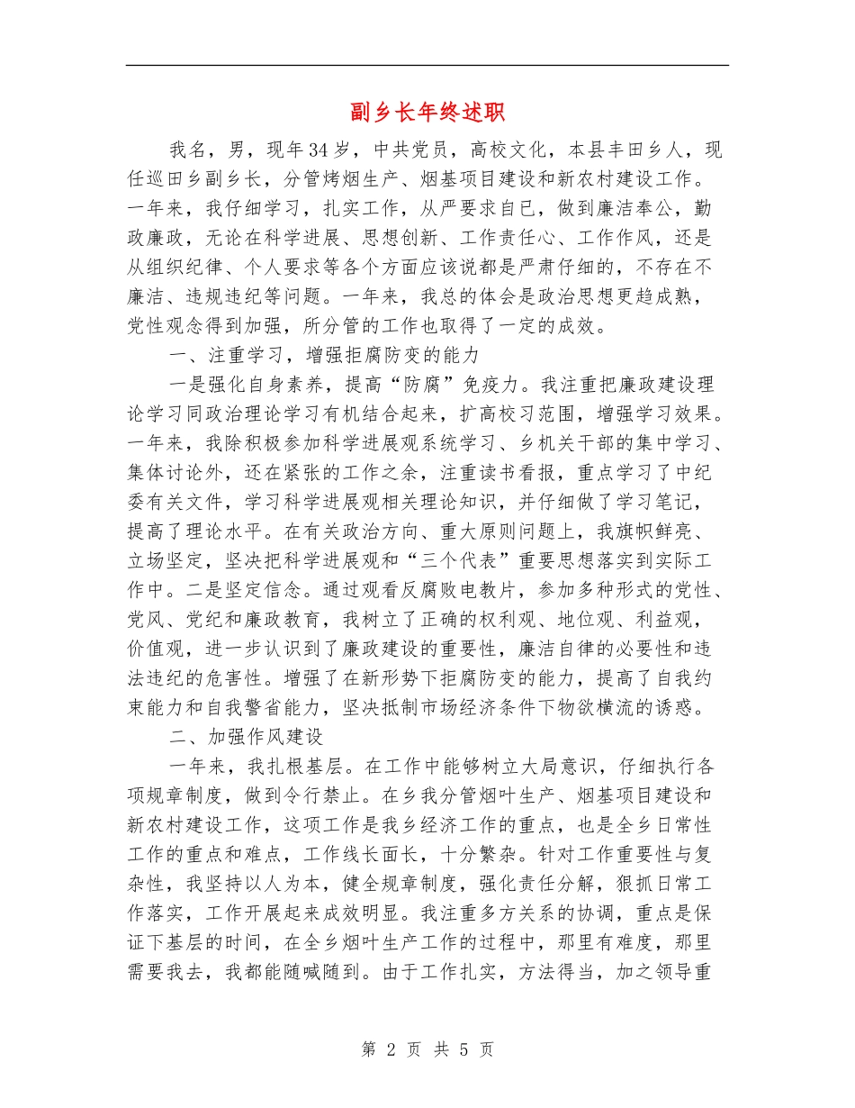 副乡长年终述职述廉报告_第2页