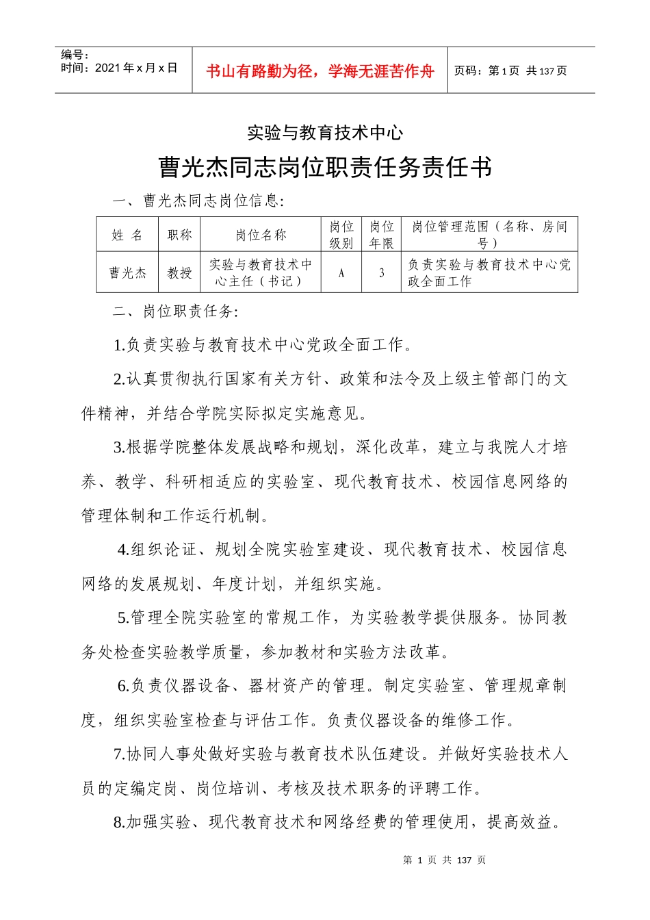 曹光杰同志岗位职责任务责任书_第1页